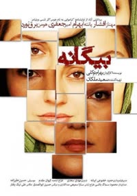 پوستر بیگانه