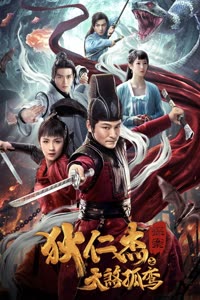 پوستر کاراگاه دی قاتل تک و تنهای آسمان ها