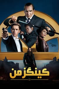 پوستر مرد پادشاه