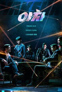 پوستر یاکشا عملیات های بی رحمانه