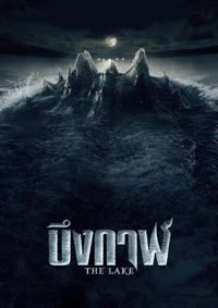 پوستر دریاچه