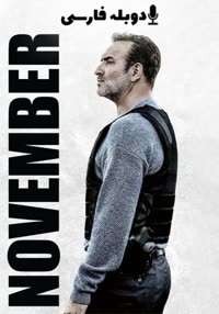 پوستر نوامبر