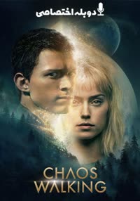 پوستر آشوب مدام