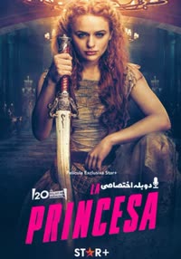 پوستر شاهزاده خانم