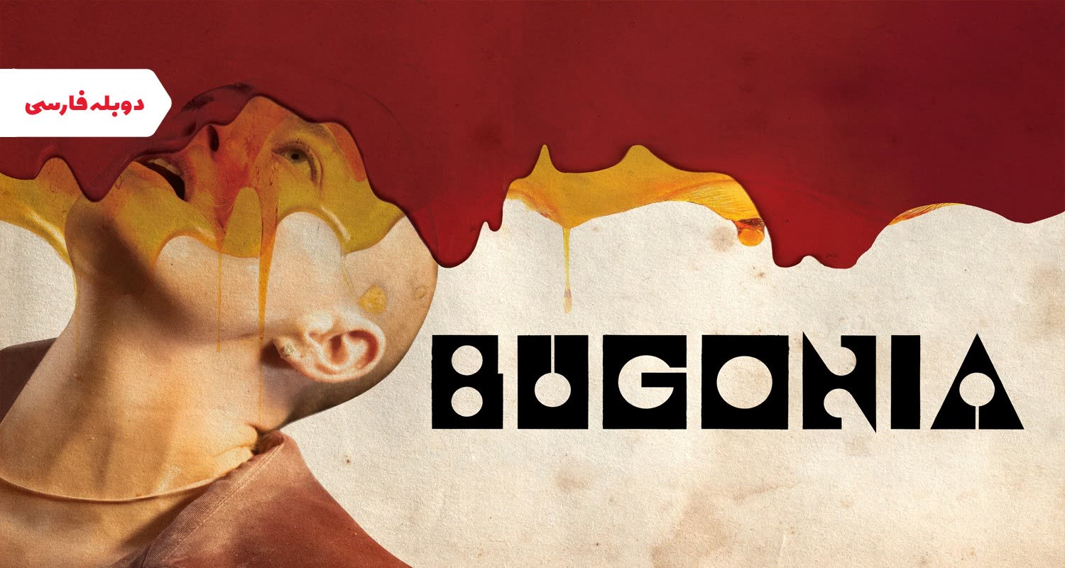 عکس بوگونیا