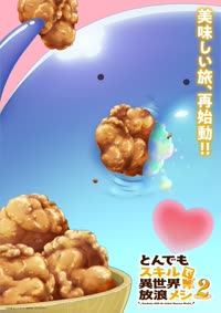 پوستر آشپزی در دنیایی دیگر - فصل دوم - قسمت 1