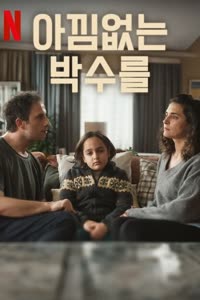 پوستر یک کف مرتب - فصل اول - قسمت 2