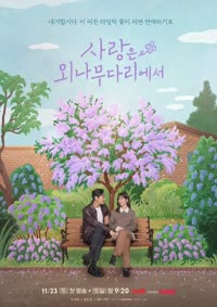 پوستر عاشق دشمنت باش - فصل اول - قسمت 1