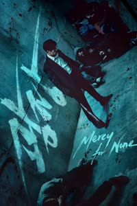 پوستر بی رحمی - فصل اول - قسمت 1