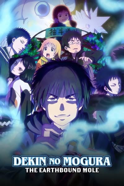 پوستر موش کوری در بند زمین - فصل اول - قسمت 3