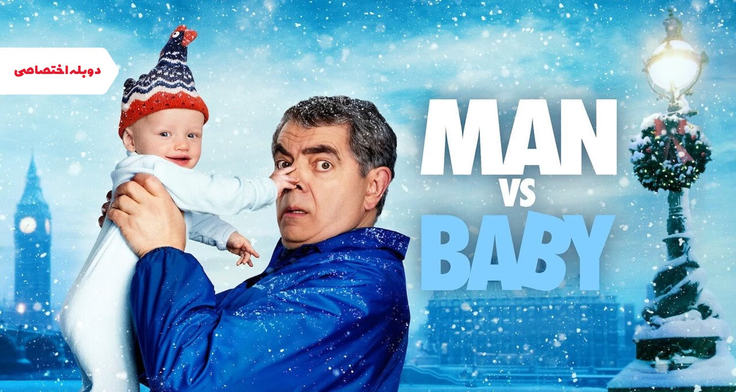 عکس مرد در مقابل بچه