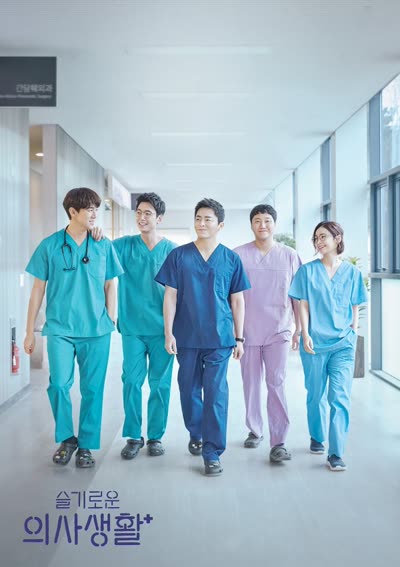 پوستر لیست پخش بیمارستان - فصل اول - قسمت 3