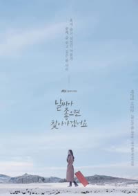 پوستر وقتی هوا خوبه - فصل اول - قسمت 1