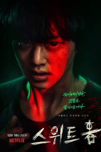 پوستر خانه شیرین - فصل اول - قسمت 1