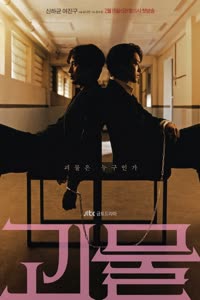 پوستر فراتر از شیطان - فصل اول - قسمت 1