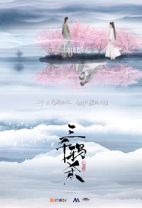 پوستر عشق هزار ساله