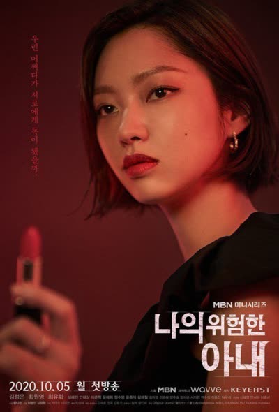 پوستر سریال همسر خطرناک من