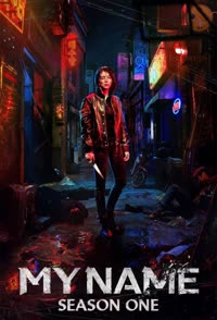 پوستر نام من - فصل اول - قسمت 1
