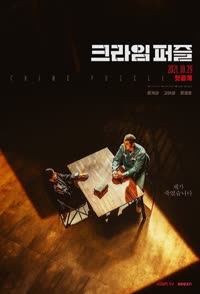 پوستر پازل جنایت - فصل اول - قسمت 1