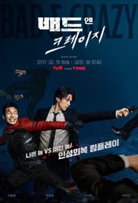 پوستر بد و دیوانه - فصل اول - قسمت 1