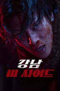 پوستر روی پنهان گانگنام